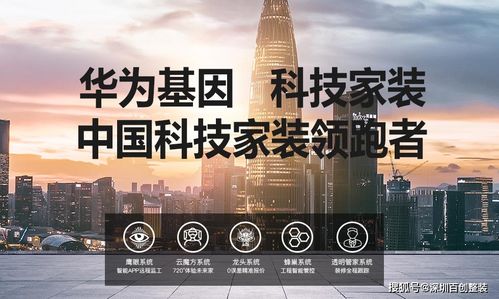 科技引领创新 匠心铸就未来——百创装饰集团总裁黎华练荣膺深圳40年40人家居精英创新模范人物