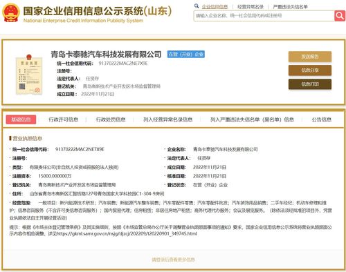 海尔斥资1.5亿元在青岛成立汽车科技发展公司，发力科技推广与应用服务