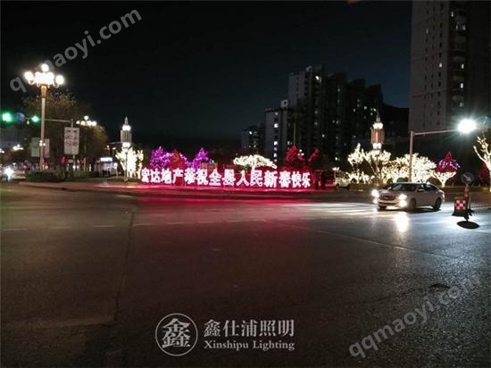 迁西县2020年春节城区节日亮化项目 科技点亮节日大楼，创新服务美好生活